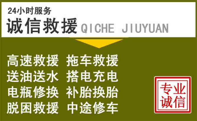 礼泉24小时汽车搭电电话